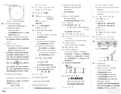西安出版社2024年秋53全优卷六年级数学上册北师大版答案