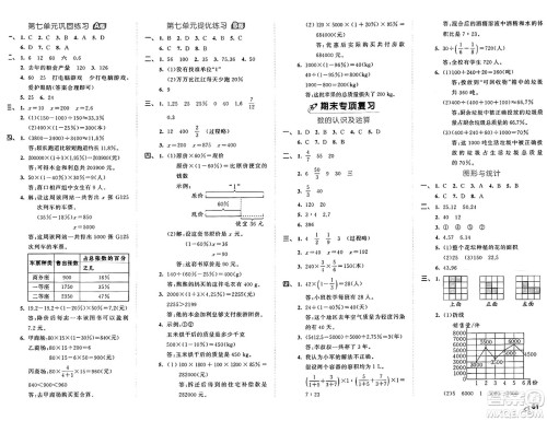 西安出版社2024年秋53全优卷六年级数学上册北师大版答案