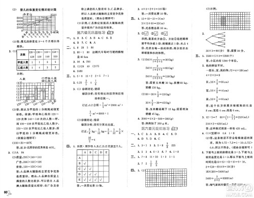 西安出版社2024年秋53全优卷六年级数学上册北师大版答案