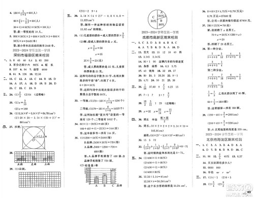 西安出版社2024年秋53全优卷六年级数学上册北师大版答案