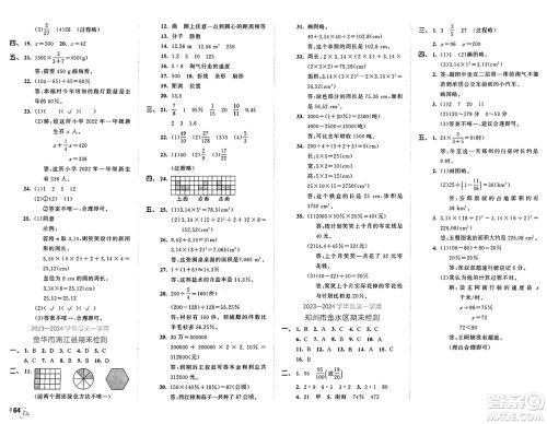 西安出版社2024年秋53全优卷六年级数学上册北师大版答案