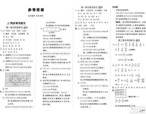 西安出版社2024年秋53全优卷六年级数学上册苏教版答案