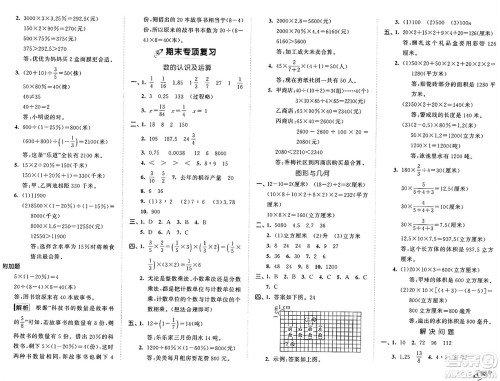 西安出版社2024年秋53全优卷六年级数学上册苏教版答案