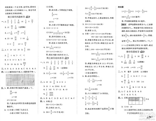 西安出版社2024年秋53全优卷六年级数学上册苏教版答案