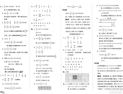 西安出版社2024年秋53全优卷六年级数学上册苏教版答案