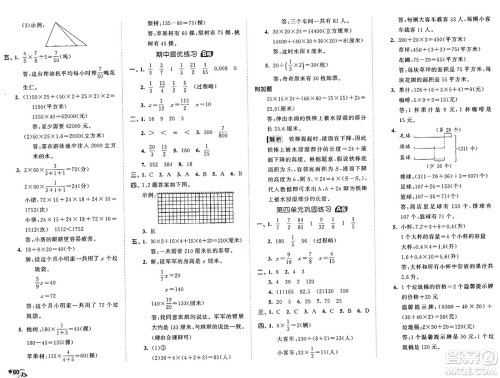 西安出版社2024年秋53全优卷六年级数学上册苏教版答案