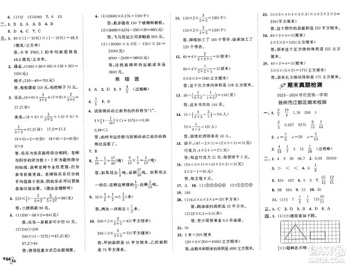 西安出版社2024年秋53全优卷六年级数学上册苏教版答案