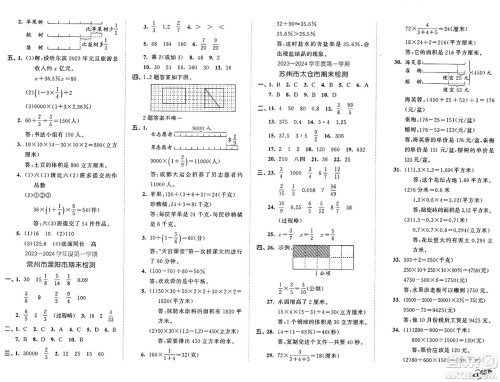 西安出版社2024年秋53全优卷六年级数学上册苏教版答案