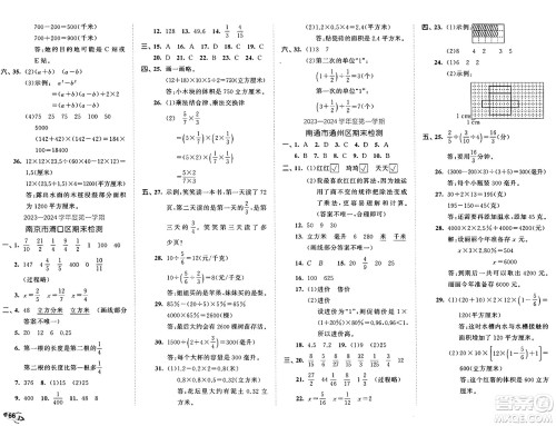 西安出版社2024年秋53全优卷六年级数学上册苏教版答案