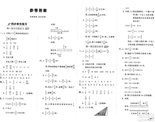 首都师范大学出版社2024年秋53全优卷六年级数学上册青岛版答案