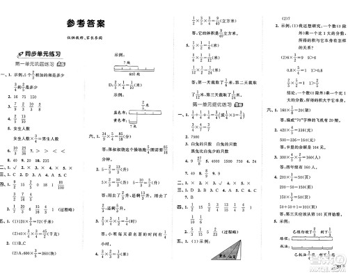 首都师范大学出版社2024年秋53全优卷六年级数学上册青岛版答案