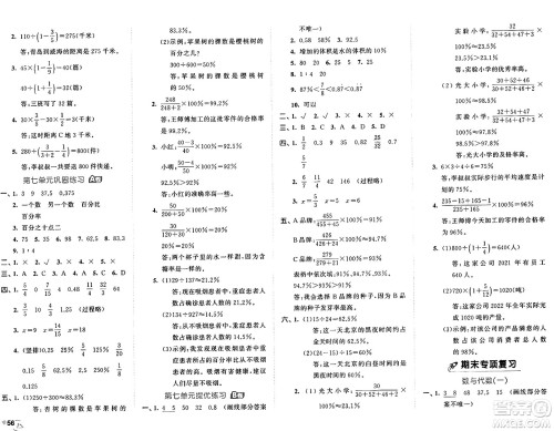 首都师范大学出版社2024年秋53全优卷六年级数学上册青岛版答案