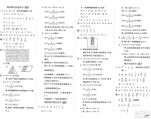 首都师范大学出版社2024年秋53全优卷六年级数学上册青岛版答案