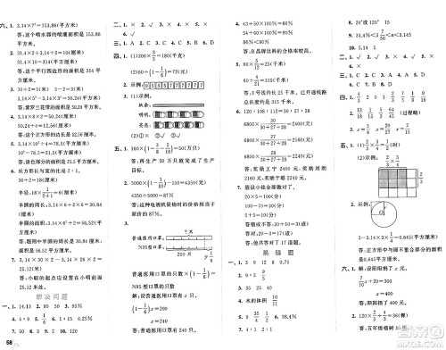 首都师范大学出版社2024年秋53全优卷六年级数学上册青岛版答案