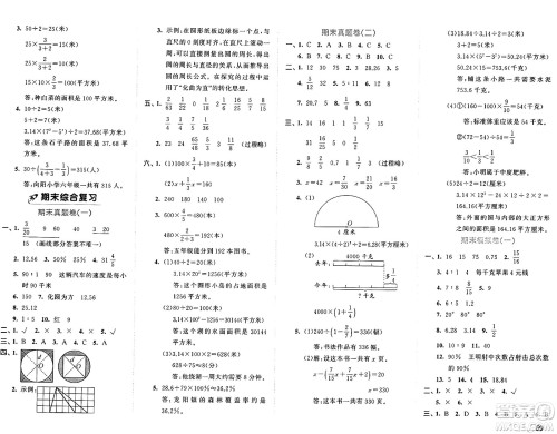 首都师范大学出版社2024年秋53全优卷六年级数学上册青岛版答案