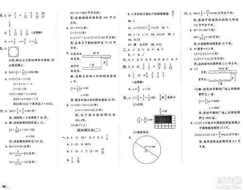 首都师范大学出版社2024年秋53全优卷六年级数学上册青岛版答案