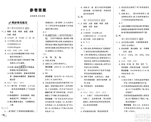 首都师范大学出版社2024年秋53全优卷六年级语文上册通用版答案