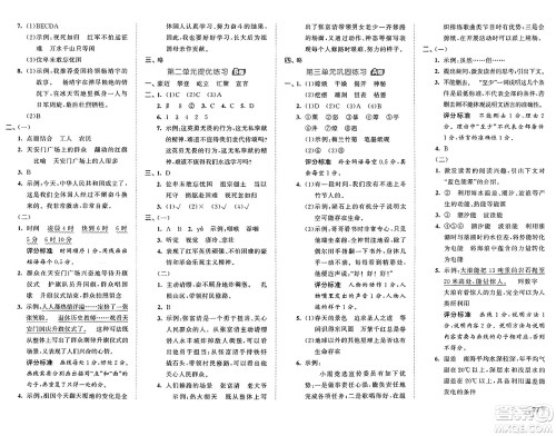 首都师范大学出版社2024年秋53全优卷六年级语文上册通用版答案