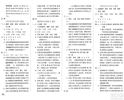 首都师范大学出版社2024年秋53全优卷六年级语文上册通用版答案