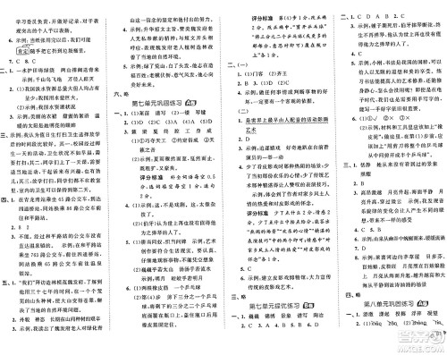 首都师范大学出版社2024年秋53全优卷六年级语文上册通用版答案 首都师范大学出版社2024年秋53全优卷六年级语文上册通用版答案