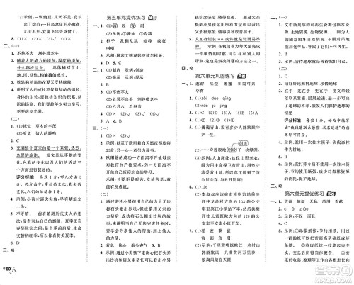 首都师范大学出版社2024年秋53全优卷六年级语文上册通用版答案