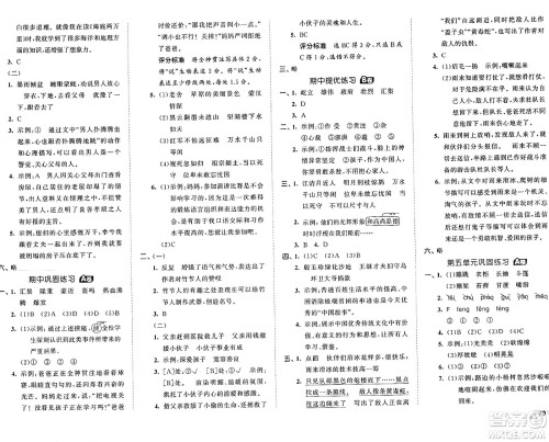 首都师范大学出版社2024年秋53全优卷六年级语文上册通用版答案