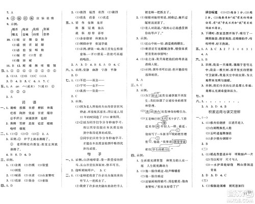 首都师范大学出版社2024年秋53全优卷六年级语文上册通用版答案