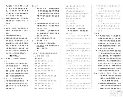 首都师范大学出版社2024年秋53全优卷六年级语文上册通用版答案 首都师范大学出版社2024年秋53全优卷六年级语文上册通用版答案