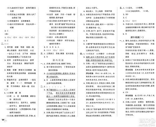 首都师范大学出版社2024年秋53全优卷六年级语文上册通用版答案