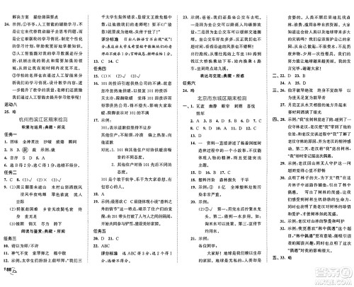 首都师范大学出版社2024年秋53全优卷六年级语文上册通用版答案