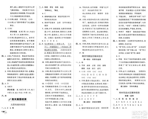 首都师范大学出版社2024年秋53全优卷六年级语文上册通用版答案 首都师范大学出版社2024年秋53全优卷六年级语文上册通用版答案
