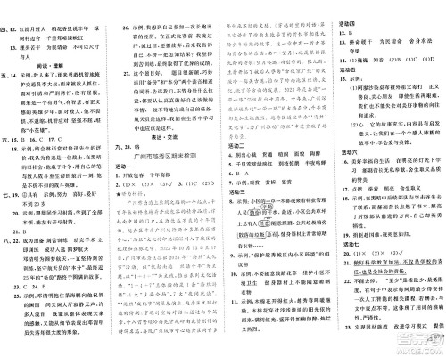 首都师范大学出版社2024年秋53全优卷六年级语文上册通用版答案