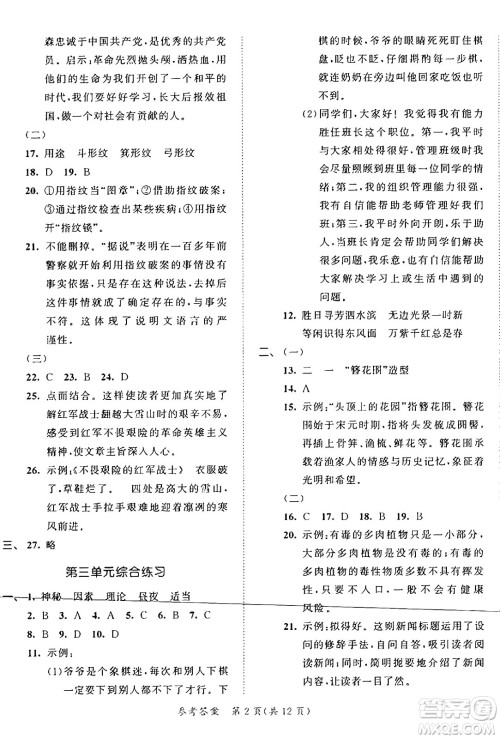 西安出版社2024年秋53全优卷六年级语文上册部编版答案