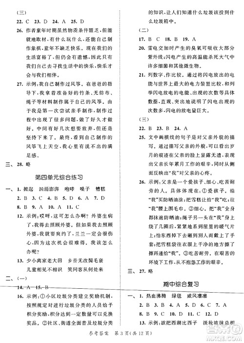 西安出版社2024年秋53全优卷六年级语文上册部编版答案 西安出版社2024年秋53全优卷六年级语文上册部编版答案