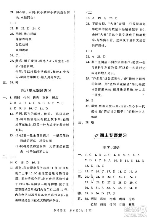 西安出版社2024年秋53全优卷六年级语文上册部编版答案 西安出版社2024年秋53全优卷六年级语文上册部编版答案