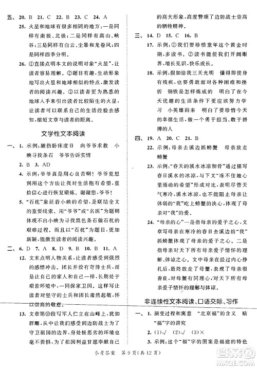 西安出版社2024年秋53全优卷六年级语文上册部编版答案