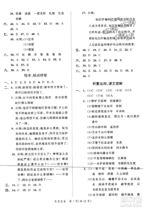 西安出版社2024年秋53全优卷六年级语文上册部编版答案 西安出版社2024年秋53全优卷六年级语文上册部编版答案