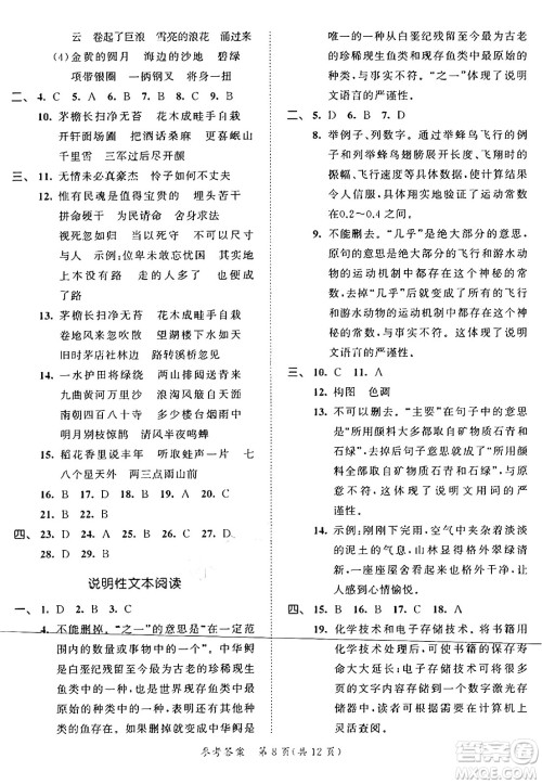西安出版社2024年秋53全优卷六年级语文上册部编版答案 西安出版社2024年秋53全优卷六年级语文上册部编版答案