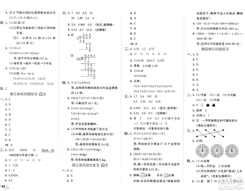 首都师范大学出版社2024年秋53全优卷五年级数学上册人教版答案