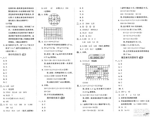 首都师范大学出版社2024年秋53全优卷五年级数学上册人教版答案