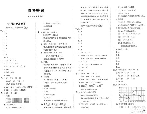 首都师范大学出版社2024年秋53全优卷五年级数学上册人教版答案