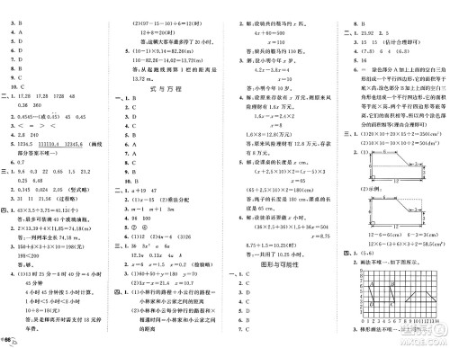 首都师范大学出版社2024年秋53全优卷五年级数学上册人教版答案