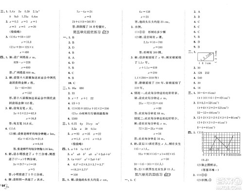 首都师范大学出版社2024年秋53全优卷五年级数学上册人教版答案