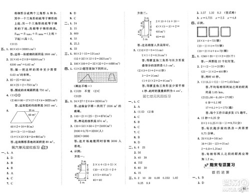 首都师范大学出版社2024年秋53全优卷五年级数学上册人教版答案