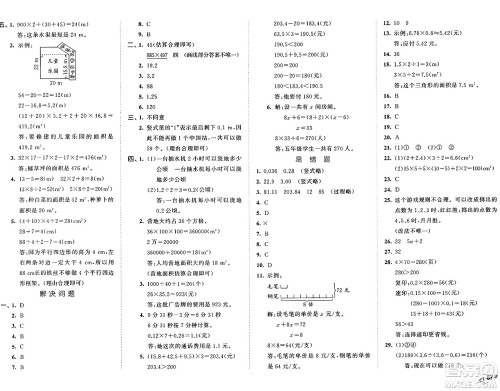 首都师范大学出版社2024年秋53全优卷五年级数学上册人教版答案