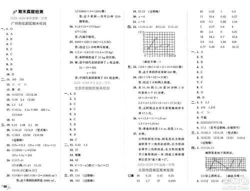 首都师范大学出版社2024年秋53全优卷五年级数学上册人教版答案