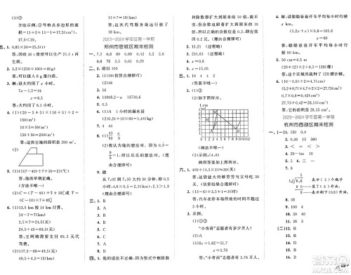 首都师范大学出版社2024年秋53全优卷五年级数学上册人教版答案