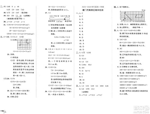 首都师范大学出版社2024年秋53全优卷五年级数学上册人教版答案