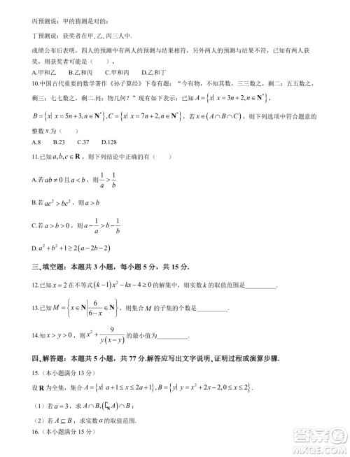 湖北新高考联考协作体2024年高一9月月考数学试题答案