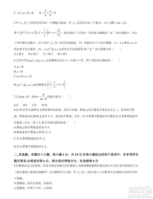 湖北新高考联考协作体2024年高一9月月考数学试题答案 湖北新高考联考协作体2024年高一9月月考数学试题答案